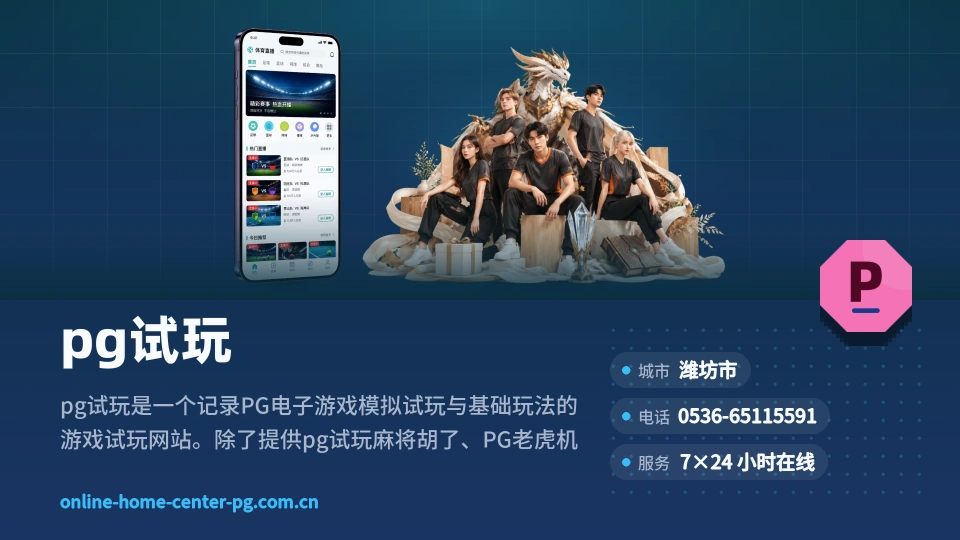 走进pg试玩
